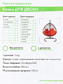 Подвесное кресло Кокон, 2-местное, 193х126х73 см, 160 кг, коричневое, ротанг, подушка коричневая, 11450205 - фото 13