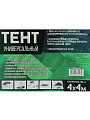 Тент универсальный, 400х400 см, 60 г/м2, люверсы через 1 м, TP-60-4-4-BL - фото 13