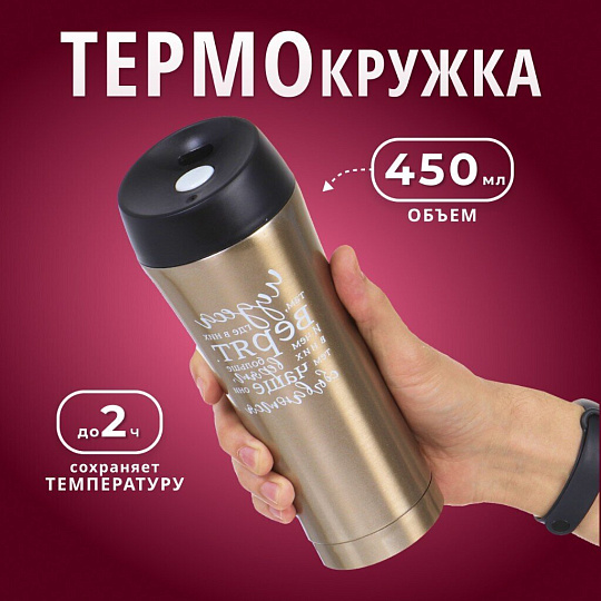 Термокружка нержавеющая сталь, 0.45 л, Daniks, Женский стиль 1, колба нержавеющая сталь, SL-NT015-1
