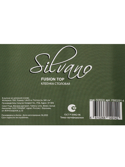 Клеенка Silvano, Fusion Top, 1.4х20 м, ПВХ на нетканой основе, FB83291-4
