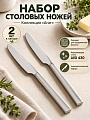 Нож нержавеющая сталь, 2 предмета, столовый, Daniks, Агат