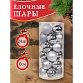 Елочный шар 24 шт, серебро, 8 см, пластик, SYQC-012226S