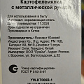 Картофелемялка нержавеющая сталь, навеска, Daniks, Стандарт, YW-KT006B-1/D-002 - фото 3