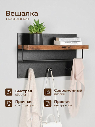 Полка универсальная, ДСП+сталь, 1 секция, 60х21.5х40 см, коричнево-черная, Лофт, LWS031B01