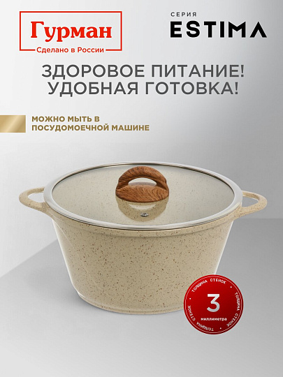 Кастрюля алюминий, антипригарное покрытие, 5 л, крышка стекло, Гурман, Estima, ГМк503 ЭБИ, бежевая, индукция
