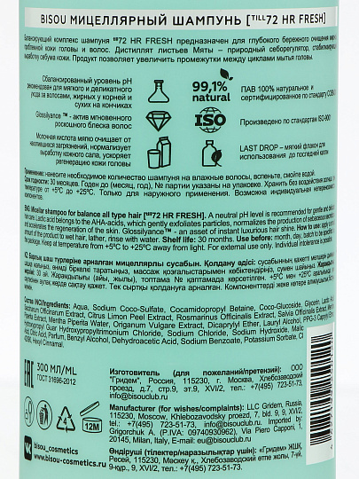 Шампунь Bisou, Till 72 HR Fresh, Мицеллярный, для всех типов волос, 300 мл
