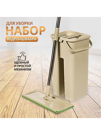 Набор для уборки ведро с отжимом, швабра МОП, бежевый, Verde, Magic Compact, 39104