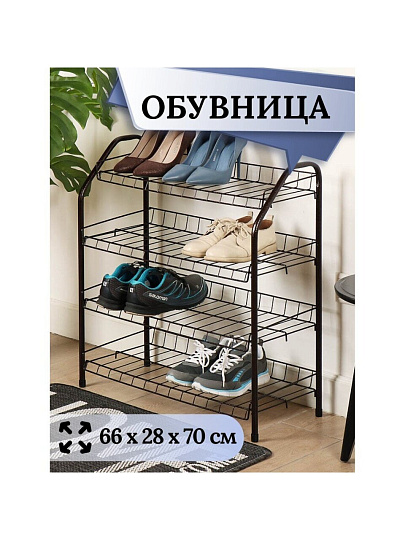 Полка для обуви, металл, 4 секции, 66х28х70 см, разборная, медный антик, Nika, ЭТ1/А