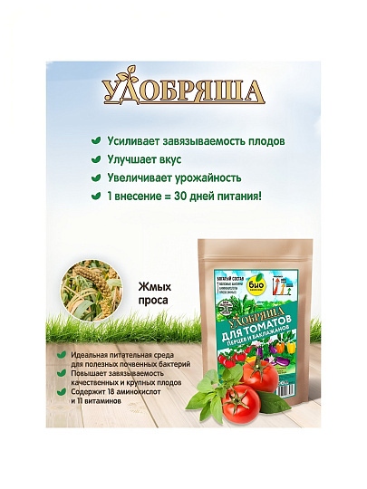 Удобрение Удобряша, для томатов,перцев, баклажанов, органическое, гранулы, 900 г, Био-комплекс