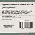 Коробка подарочная картон, 33х23.5х9 см, в ассортименте, Новый год, A470108 - фото 6