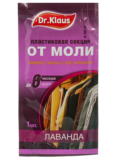 Репеллент от моли, секции, с ароматом лаванды, пластиковая, Dr.Klaus