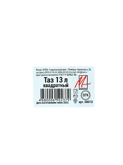 Таз пластик, 13 л, квадратный, с ручкой, красный, Милих, 08013