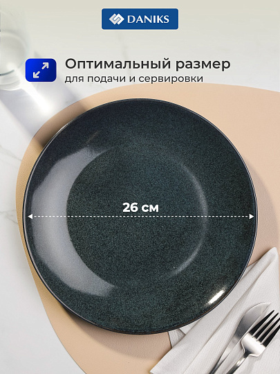 Тарелка обеденная, фарфор, 26 см, Индиго, Daniks, 15ТП26001
