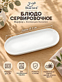 Блюдо фарфор, овальное, 21.2 см, Калипсо, Blue bird, BB-OD21-0106
