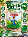 Краска Казачка, МА-15, масляная, универсальная, глянцевая, зеленая, 1.9 кг