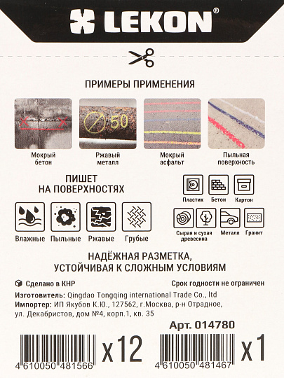 Мелок восковой для мокрых и грязных поверхностей, 12 шт, черный, Lekon, Wosk, 14780