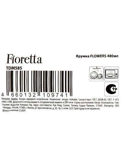 Кружка фарфор, 480 мл, Flowers, Fioretta, TDM585