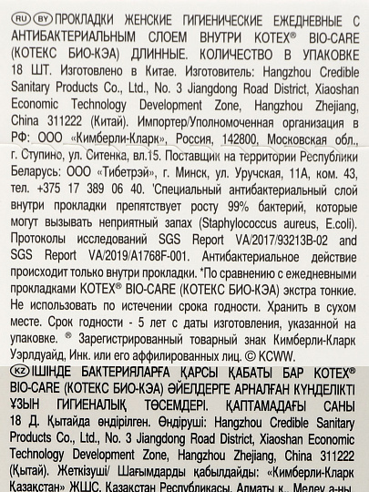 Прокладки женские Kotex, Bio-Care, ежедневные, 18 шт, длинные, 9425051