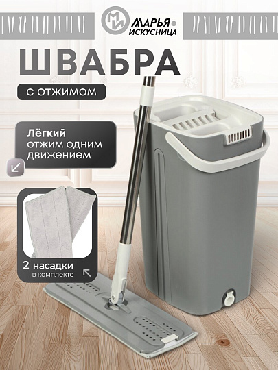 Набор для уборки ведро 10л с отжимом, швабра микрофибра, серый, Марья Искусница, YYS-06