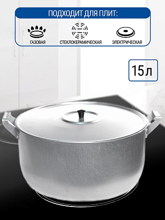 Кастрюля алюминий, 15 л, крышка алюминий, Scovo, МШ-006