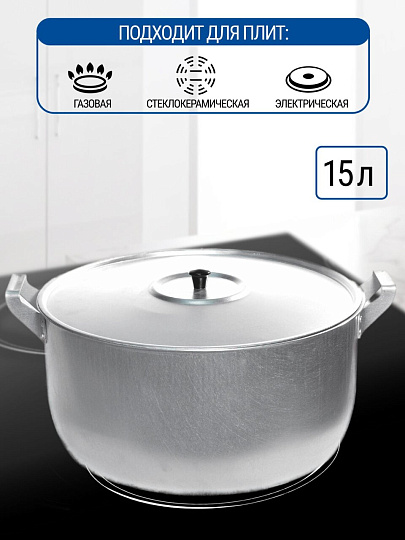 Кастрюля алюминий, 15 л, крышка алюминий, Scovo, МШ-006
