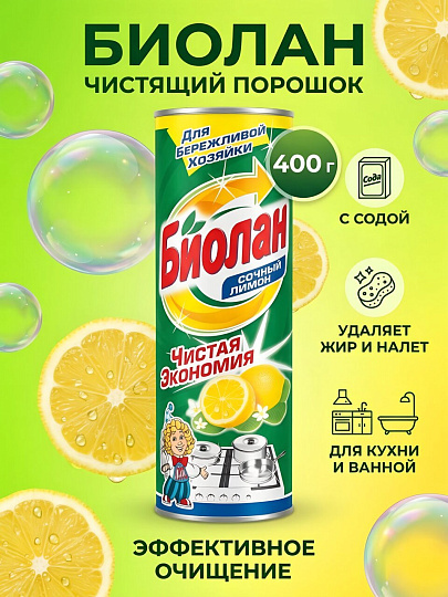 Чистящее средство универсальное, Биолан, Сочный лимон, порошок, 400 г