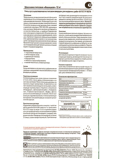 Шпатлевка Старатели, гипс, 12 кг, финишная