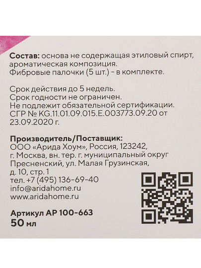 Аромадиффузор Arida Home, 50 мл, Holi Jubilation, АР 100-663