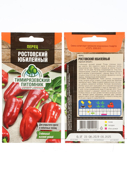 Семена Перец сладкий, Ростовский юбилейный, 0.2 г, цветная упаковка, Тимирязевский питомник