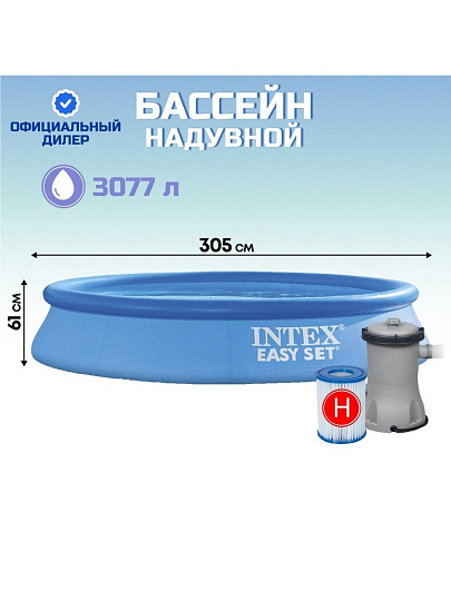 Бассейн надувной Intex, 305х61 см, Easy Set, 28118NP, фильтр-насос, 3077 л