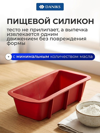 Форма для запекания силикон, 9.1х19.4х5.9 см, прямоугольная, Daniks, Тесса, Буханка, П-01-54-(84)