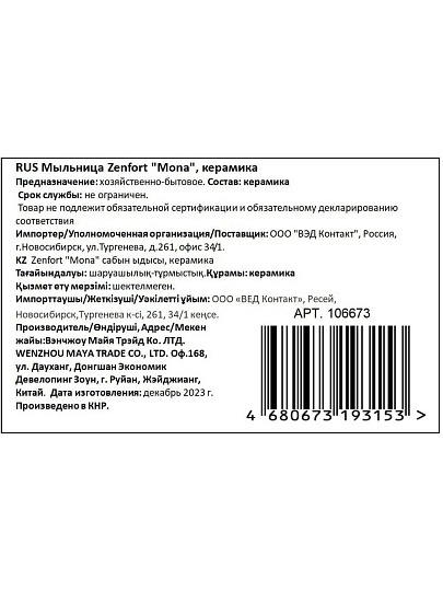 Мыльница настольная, Zenfort, Mona, керамика, 11.8х8х3 см, белая, 106673