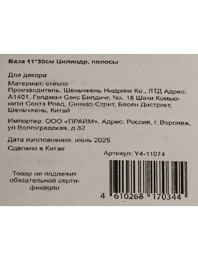 Ваза стекло, настольная, 10*30 см, Цилиндр, полосы, зел, Y4-11074