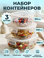 Контейнер стекло, 0.32, 0.5, 0.8 л, 3 шт, квадратный, с пластиковой крышкой, Y4-13511
