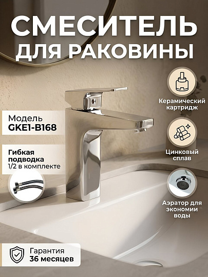 Смеситель для раковины, G.lauf, с картриджем, GKE1-B168