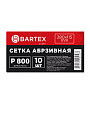 Сетка абразивная зернистость P800, 115х280 мм, 10 шт, Bartex, 0304115-800 - фото 4