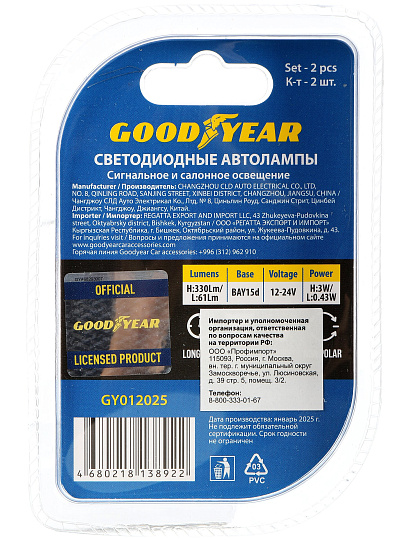 Лампа автомобильная Goodyear, P21/5, WLED, GY015005, 12-24V, 2 шт, светодиодная