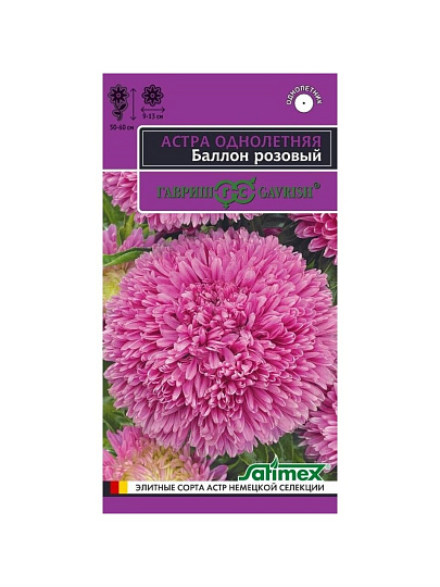Семена Цветы, Астра, Баллон розовый, 0.05 г, Эксклюзив, однолетняя, густомахровая, цветная упаковка, Гавриш