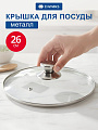 Крышка для посуды стекло, 26 см, Daniks, металлический обод, кнопка нержавеющая сталь, Д5726