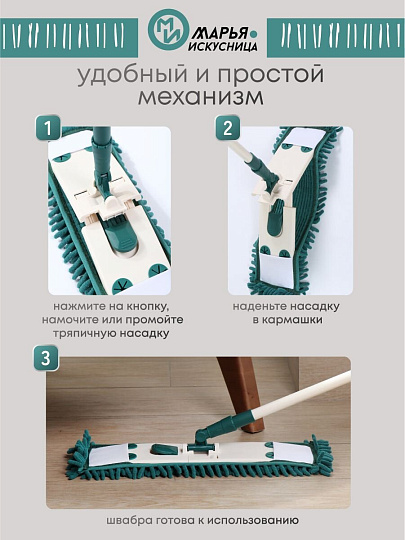 Швабра плоская, микрофибра, 130х43х13 см, зеленая, телескопическая ручка, зеленая, Марья Искусница, HD1009A-17-5315-0602