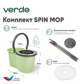 Набор для уборки ведро с отжимом, швабра МОП, оливковый, Verde, Spin Mop, 37995 - фото 12