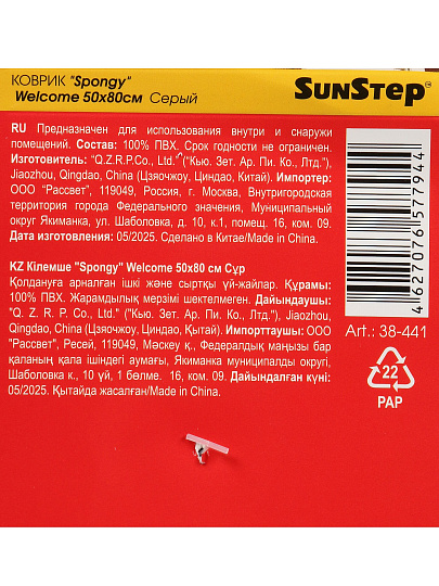 Коврик придверный, 50х80 см, прямоугольный, резина, серый, Spongy Welcome, Sunstep, 38-441