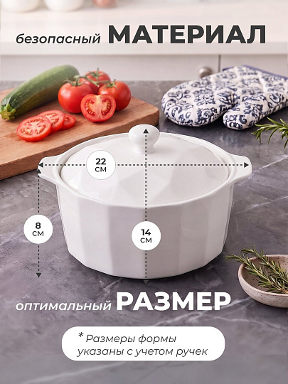 Кастрюля для запекания керамика, 22х18х14 см, 1.3 л, круглая, с крышкой, Антарктида, Y6-10189/Y4-9181