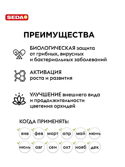 Удобрение Экотоник монодоза, для орхидей, 2 шт, 50 слоев, жидкость, 10 мл, Seda