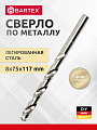 Сверло по металлу, Bartex, HSSM2, диаметр 8х75х117 мм, пакет, KF101019S