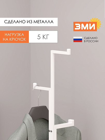 Вешалка напольная 33х33х180 см, ЗМИ, металл, 25 кг, Торонто, ВНПТ1 Б, белая