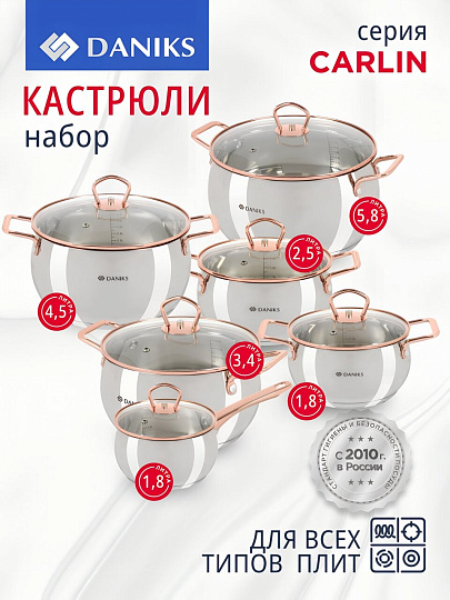 Набор посуды нержавеющая сталь, 12 предметов, кастрюли 1.8, 2.5, 3.4, 4.5, 5.8 л, ковш 1.8 л, индукция, Daniks, Карлин, GS-01332G-12SE