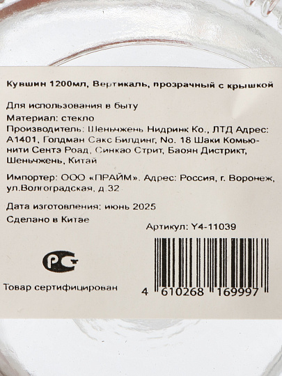 Кувшин стекло, 1.2 л, с крышкой, Вертикаль, Y4-11039, прозрачный