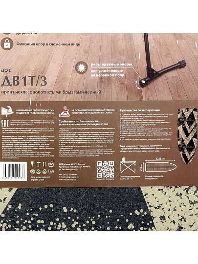 Доска гладильная 122х42 см, подставка для утюга, гладильный рукав, встроенная розетка, полка для белья, удлинитель 1.9 м, Nika, ДВ1Т, золотисто-черная