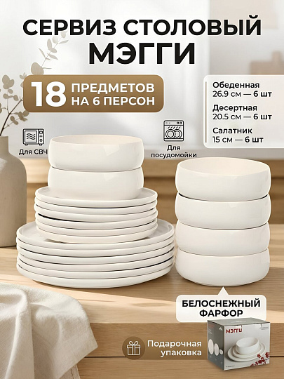 Сервиз столовый фарфор, 18 предметов, на 6 персон, Jewel, Мэгги, ПС0054-50